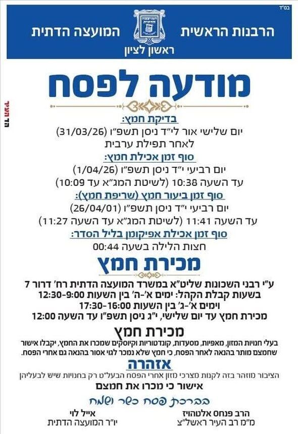 צילום מתוך דף הפייסבוק המועצה הדתית ראשון לציון