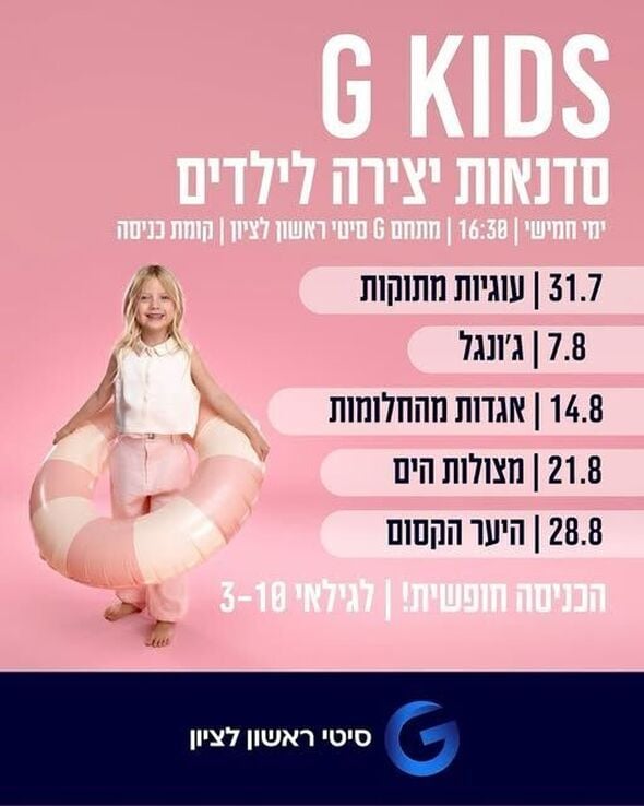 צילום מתוך דף הפייסבוק מתחמי G ראשון לציון - G City