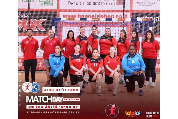 צילום מתוך דף הפייסבוק Hapoel Rishon LeZion H.C