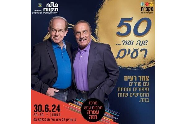 צילום מתוך דף הפייסבוק תיאטראות העיר פתח תקווה