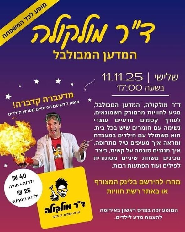 צילום מתוך דף הפייסבוק חוויות רחובות החדשה -שוויץ