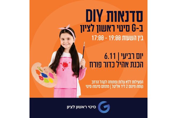 צילום מתוך דף הפייסבוק מתחמי G ראשון לציון - G City