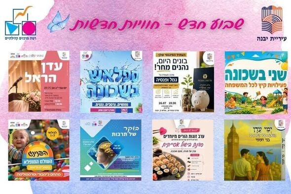 צילום מתוך דף הפייסבוק רשת מרכזים קהילתיים יבנה