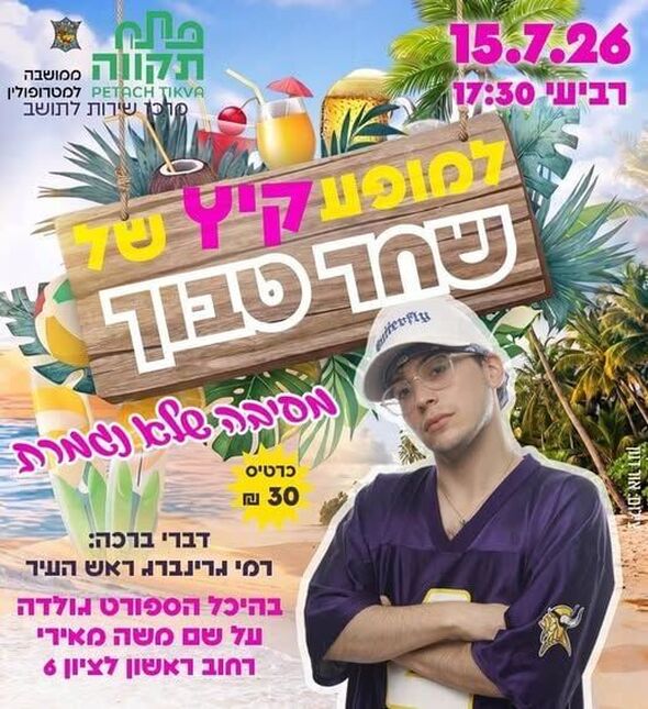 צילום:ארז עזרא