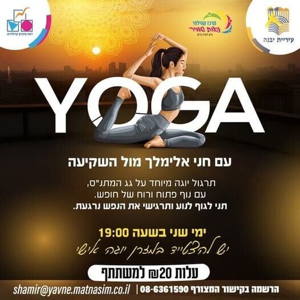 צילום מתוך דף הפייסבוק רשת מרכזים קהילתיים יבנה