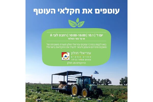 צילום מתוך דף הפייסבוק עזריאלי חולון