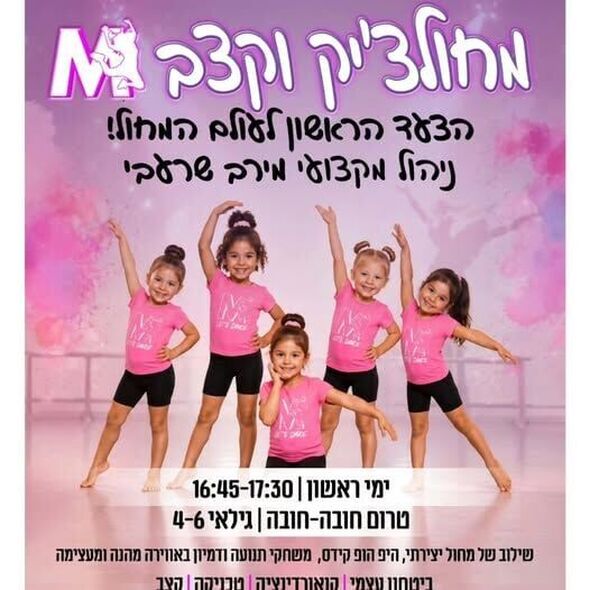 צילום מתוך דף הפייסבוק מרכז קהילתי אחדות פתח תקווה