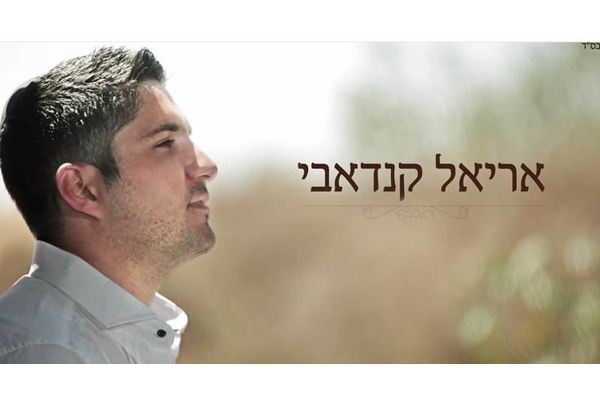 אריאל קנדאבי