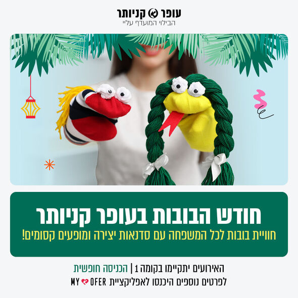 צילום מתוך דף הפייסבוק עופר קניותר