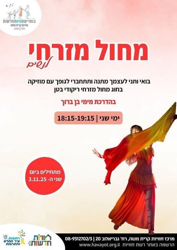 צילום מתוך דף הפייסבוק חוויות קריית משה