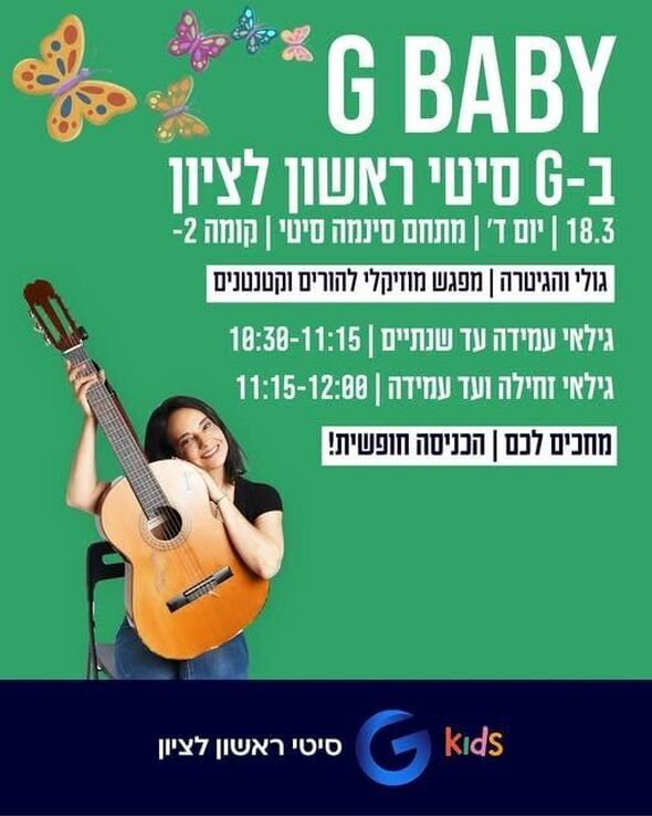 צילום מתוך דף הפייסבוק מתחמי G ראשון לציון - G City