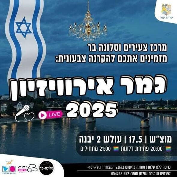 צילום מתוך דף הפייסבוק מרכז צעירים יבנה