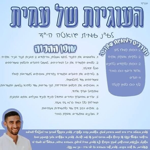 צילום מתוך דף הפייסבוק נעם הצבי בנים רחובות