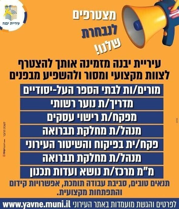 צילום מתוך דף הפייסבוק עיריית יבנה