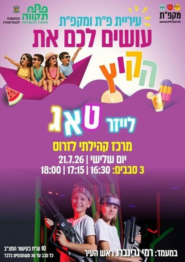 צילום מתוך דף הפייסבוק מרכז קהילתי לזרוס פ"ת