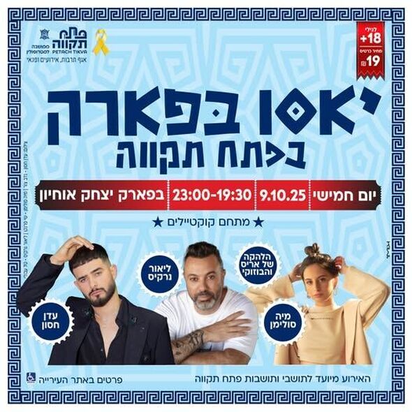 צילום מתוך דף הפייסבוק עיריית פתח תקווה