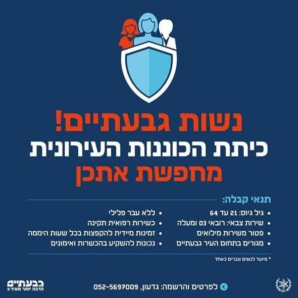 דף הפייסבוק אור-לי ניב, מ״מ וסגנית ראש עיריית גבעתיים