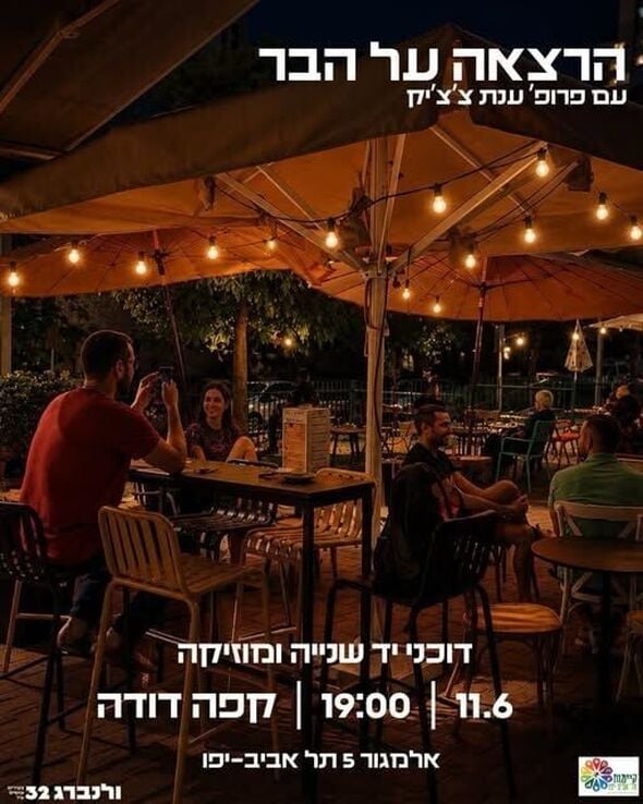 צילום מתוך דף הפייסבוק ולנברג 32