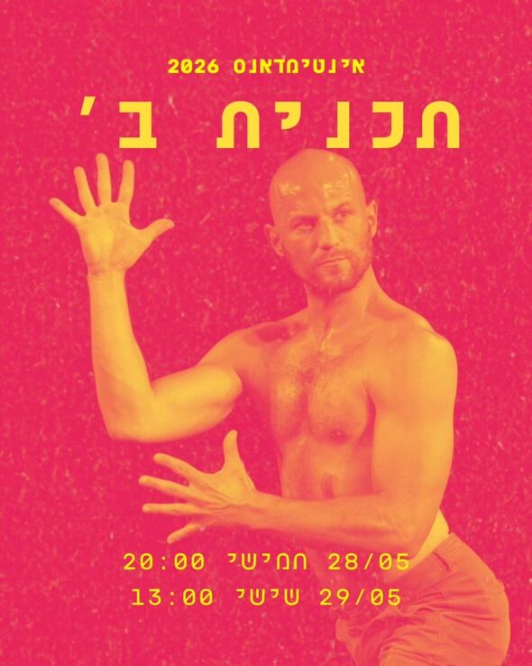 צילום מתוך דף הפייסבוק תיאטרון תמונע