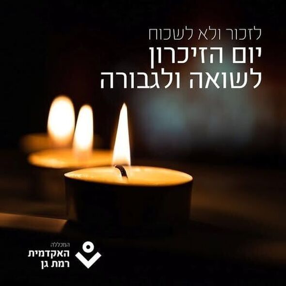 צילום מתוך דף הפייסבוק האקדמית רמת-גן