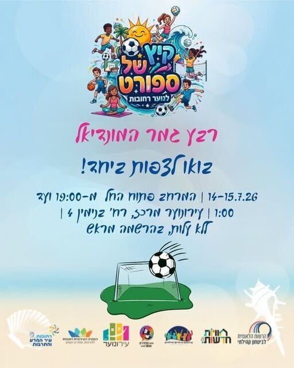 צילום מתוך דף הפייסבוק עירונוער רחובות