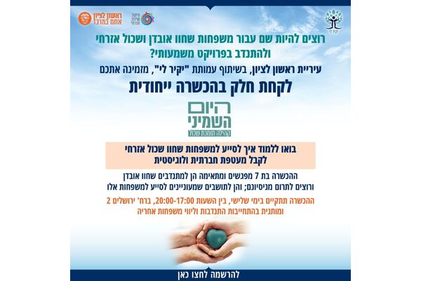 צילום מתוך דף הפייסבוק עיריית ראשון לציון