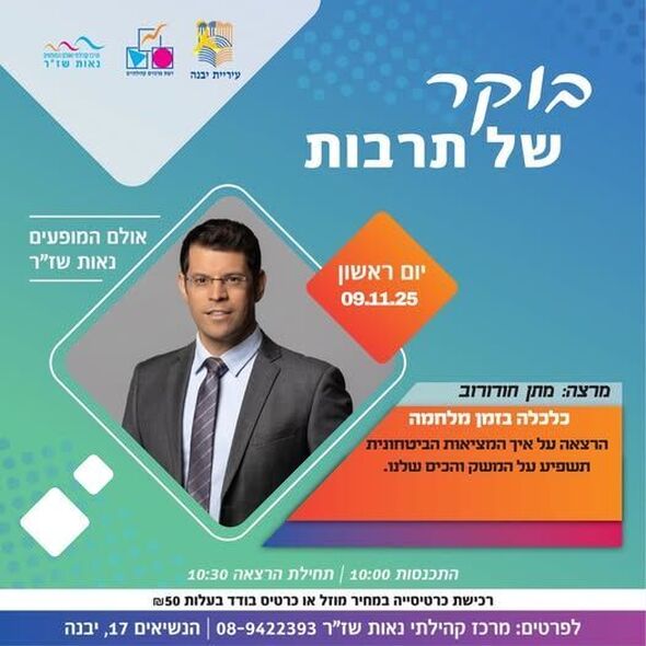 צילום מתוך דף הפייסבוק מרכז קהילתי נאות שז"ר