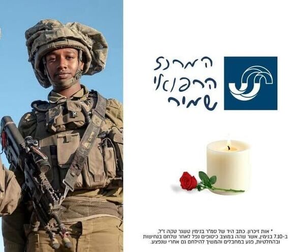 צילום מתוך דף הפייסבוק המרכז הרפואי שמיר - אסף הרופא