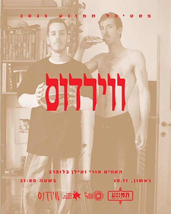 צילום מתוך דף הפייסבוק תיאטרון תמונע