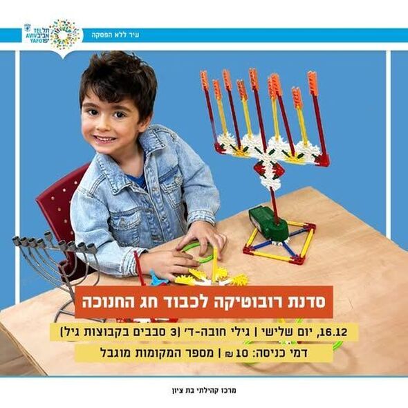 צילום מתוך דף הפייסבוק מרכז קהילתי בת ציון