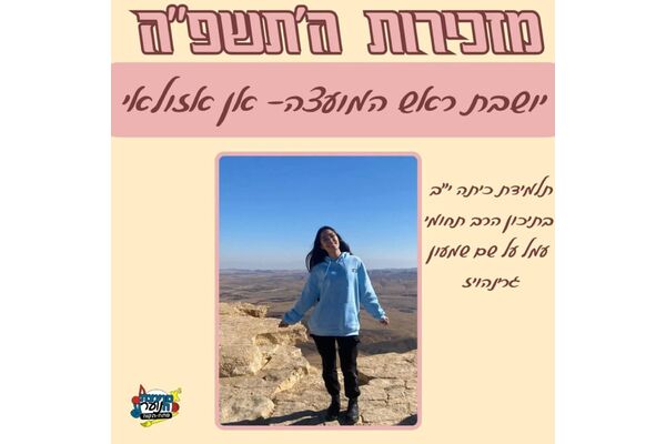 צילום מתוך דף הפייסבוק מועצת הנוער העירונית פתח תקוה