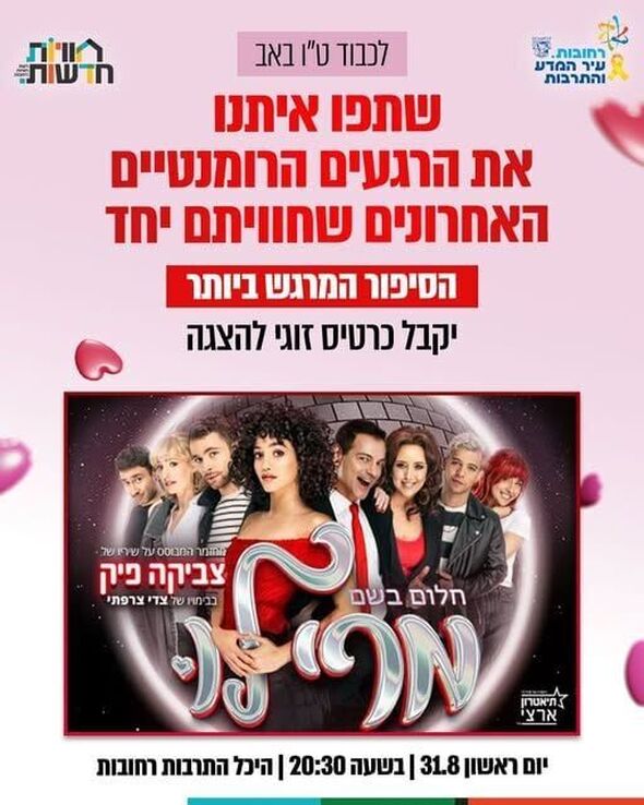 צילום מתוך דף הפייסבוק רשת חוויות רחובות