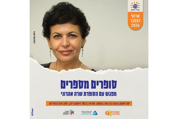 צילום מתוך דף הפייסבוק כותר ראשון