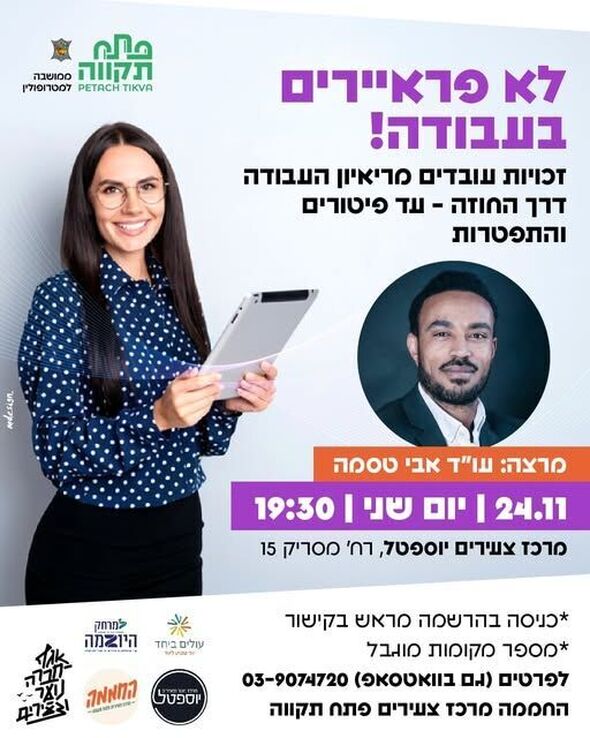 צילום מתוך דף הפייסבוק החממה מרכז צעירים פתח תקוה