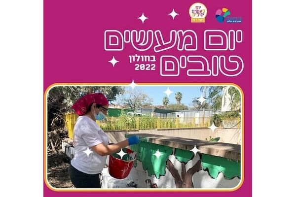 קרדיט: עיריית חולון