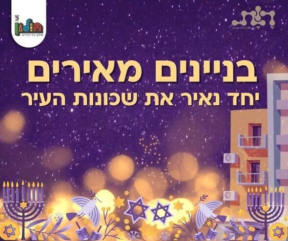 צילום מתוך דף הפייסבוק עיריית חולון