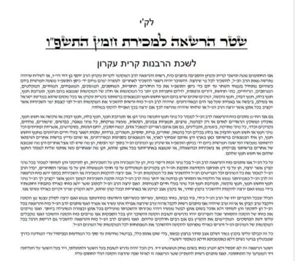 צילום מתוך דף הפייסבוק המועצה המקומית קריית עקרון