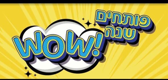 צילום מתוך דף הפייסבוק מרכז קהילתי נאות רחל