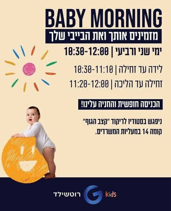 צילום מתוך דף הפייסבוק קניון G רוטשילד