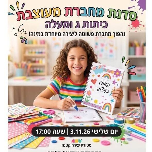 צילום מתוך דף הפייסבוק מרכז קהילתי אחדות פתח תקווה