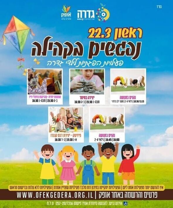 צילום מתוך דף הפייסבוק מרכז אופק גדרה