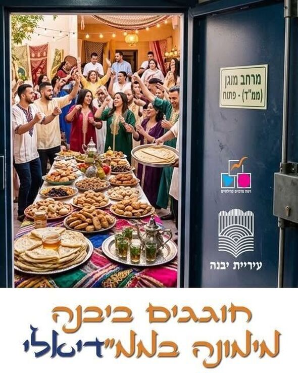 צילום מתוך דף הפייסבוק רשת מרכזים קהילתיים יבנה