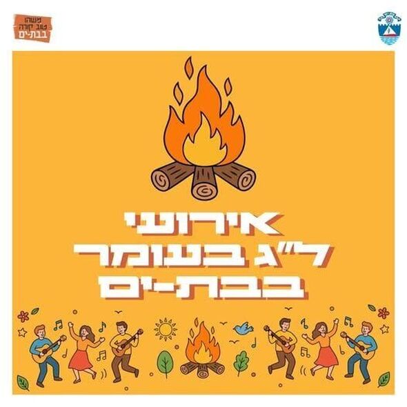 צילום מתוך דף הפייסבוק עיריית בת ים