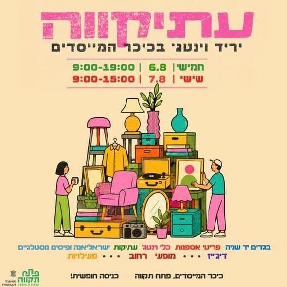 צילום מתוך דף הפייסבוק עיריית פתח תקווה