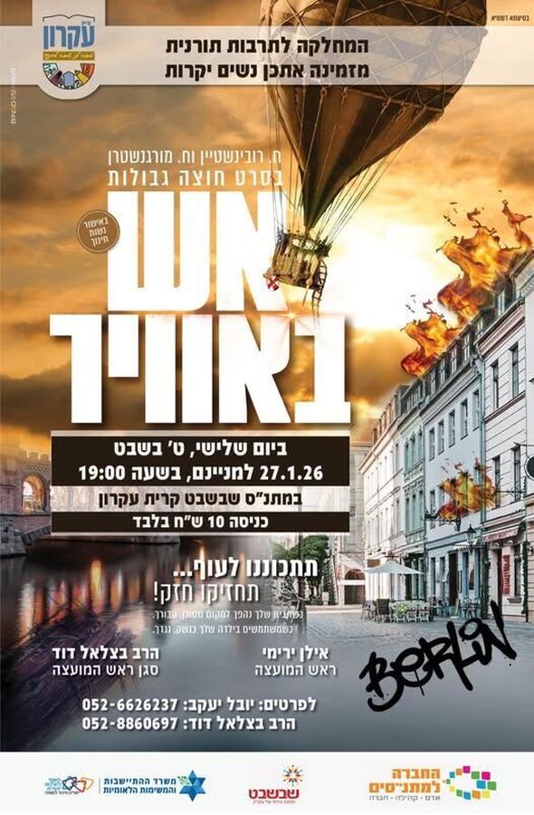 צילום מתוך דף הפייסבוק המועצה המקומית קריית עקרון