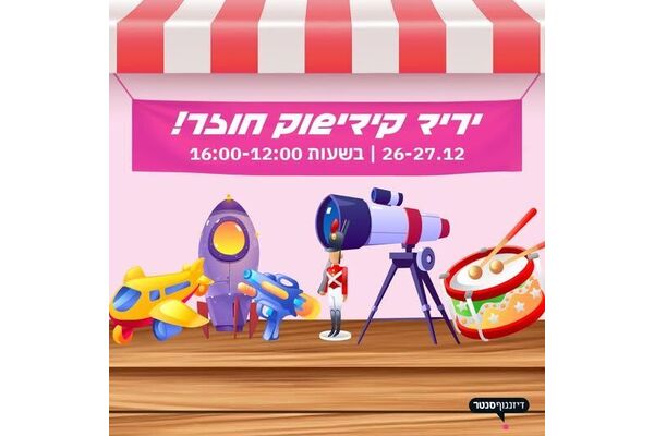 צילום מתוך דף הפייסבוק דיזנגוף סנטר תל אביב