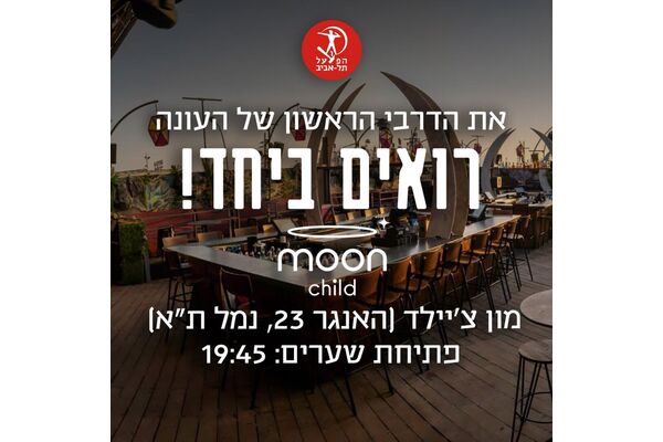צילום מתוך דף הפייסבוק מועדון הכדורסל הפועל תל אביב