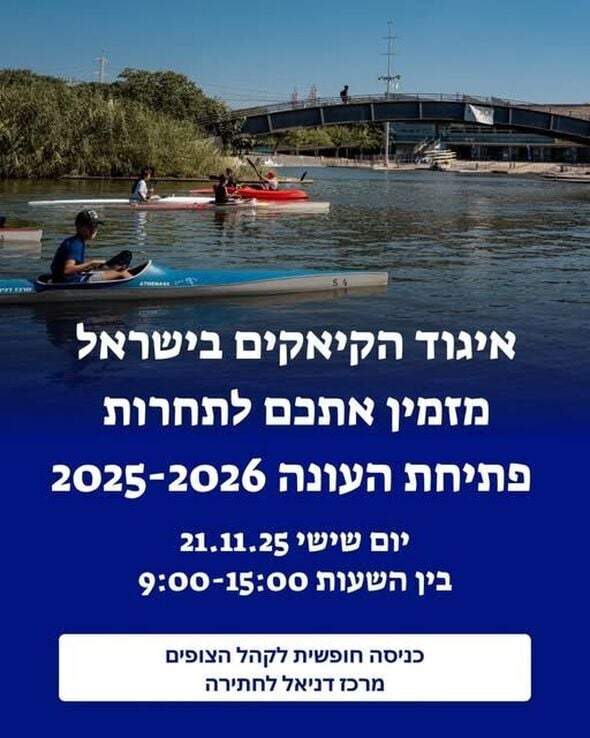 צילום מתוך דף הפייסבוק מרכז דניאל לחתירה