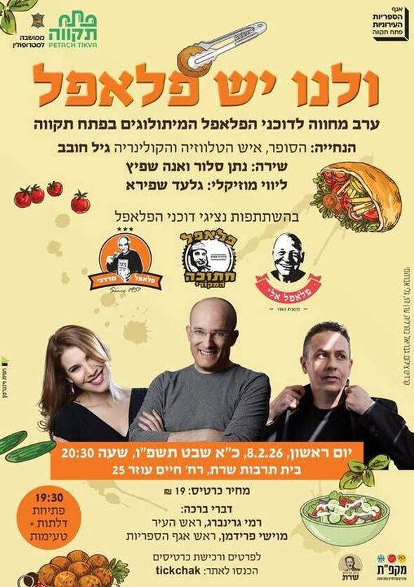 צילום מתוך דף הפייסבוק אגף הספריות העירוניות פתח-תקוה