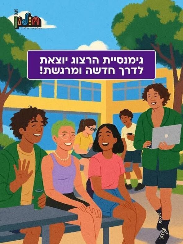 צילום מתוך דף הפייסבוק עיריית חולון